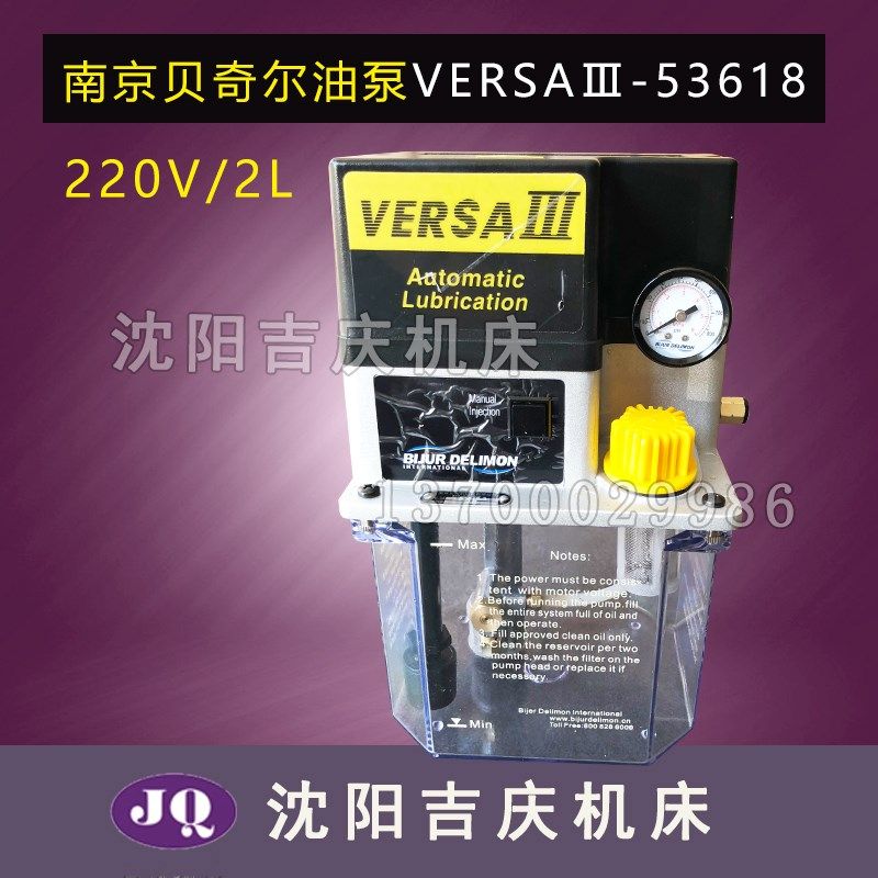 BIJUR南京贝奇尔新VERSA53618-1容积式润滑油泵2升真品厂家直销