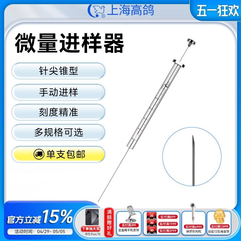 上海高鸽 尖针锥型微量进样器气相进样针色谱取样器10ul25ul100ul,居家日用,书写板,淘宝优惠券,粉丝福利购,淘宝优惠卷