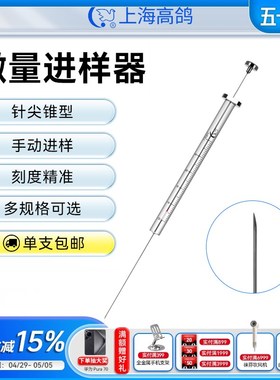 上海高鸽 尖针锥型微量进样器气相进样针色谱取样器10ul25ul100ul