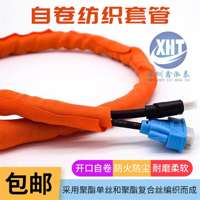 开口自卷式套管橙色汽车线束保护套编织套管开口式纺织电缆保护管