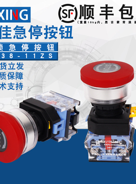 一佳开孔30mm红色急停开关按钮紧急按钮STOP带自锁YJ39-LA38-11ZS