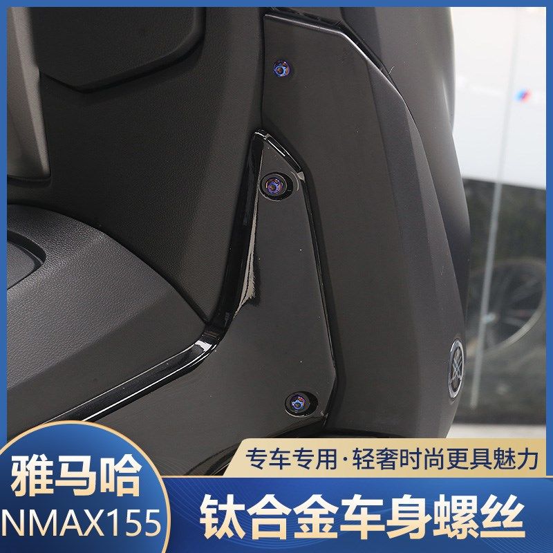 适用于20-24款NMAX155改装车身螺丝车外壳钛合金替换螺丝配件专用,农用物资,苗木固定器/支撑器,淘宝优惠券,粉丝福利购,淘宝优惠卷