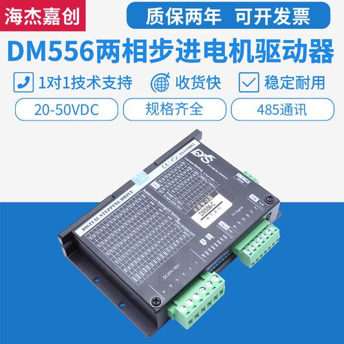 35/42/57/86两相步进电机驱动器带485通讯功能DM542DM860H总线