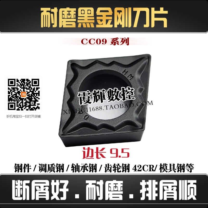 耐磨黑金刚菱形数控刀片CCMT09T304-HM09T308-HM断屑好硬钢调质钢