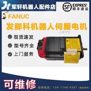 0.75kw B60 fanuc机械臂配件维修 2212 发那科机器人伺服电机A06B