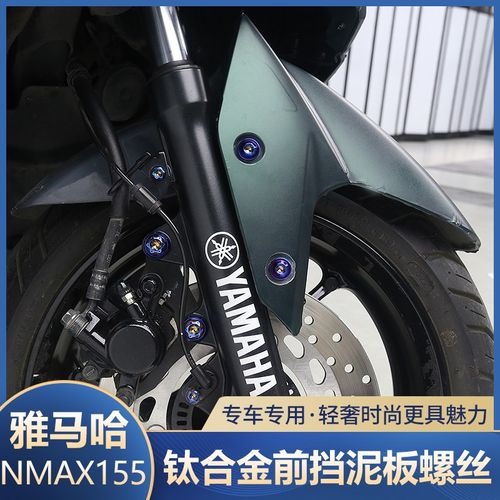 适用于20-24款NMAX155改装前轮挡泥板螺丝车外壳用钛合金替换螺丝