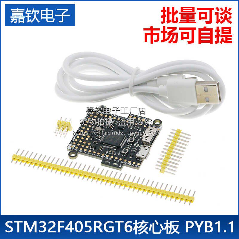 pyboard upython 使用python3 STM32F405核心板 PYB1.1