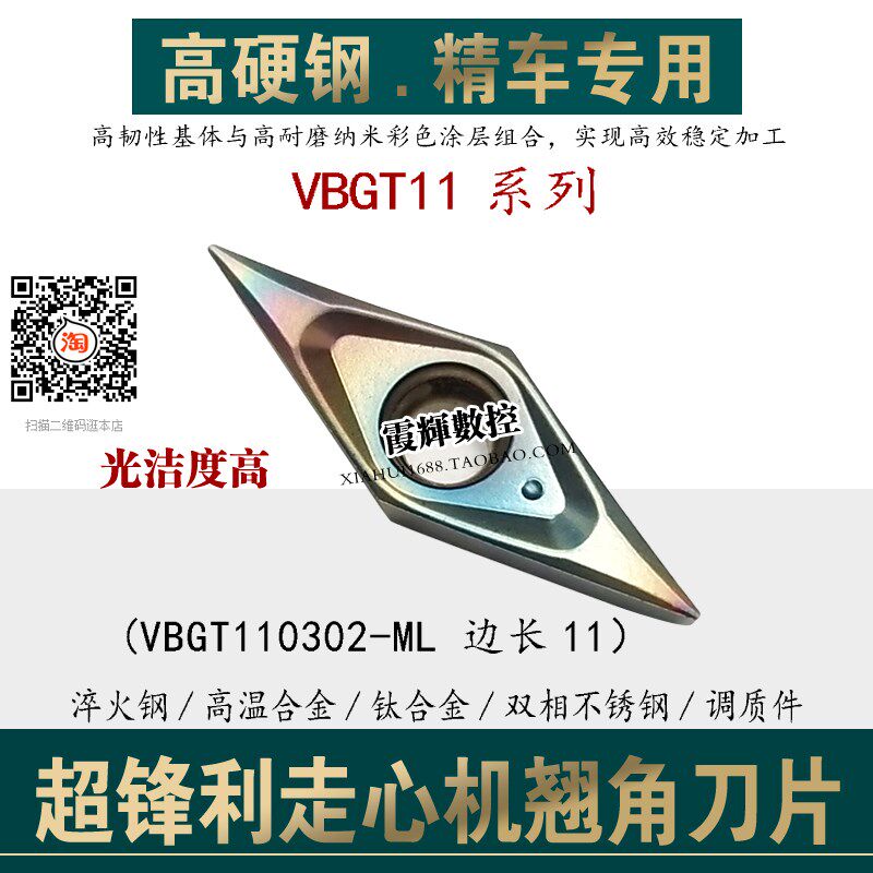 超硬超锋利35度菱形翘角数控刀片VBGT110302ML走心机精车光洁度高