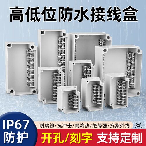 户外防水接线盒自带高低位端子接线柱电缆分线盒中继盒IP65端子盒