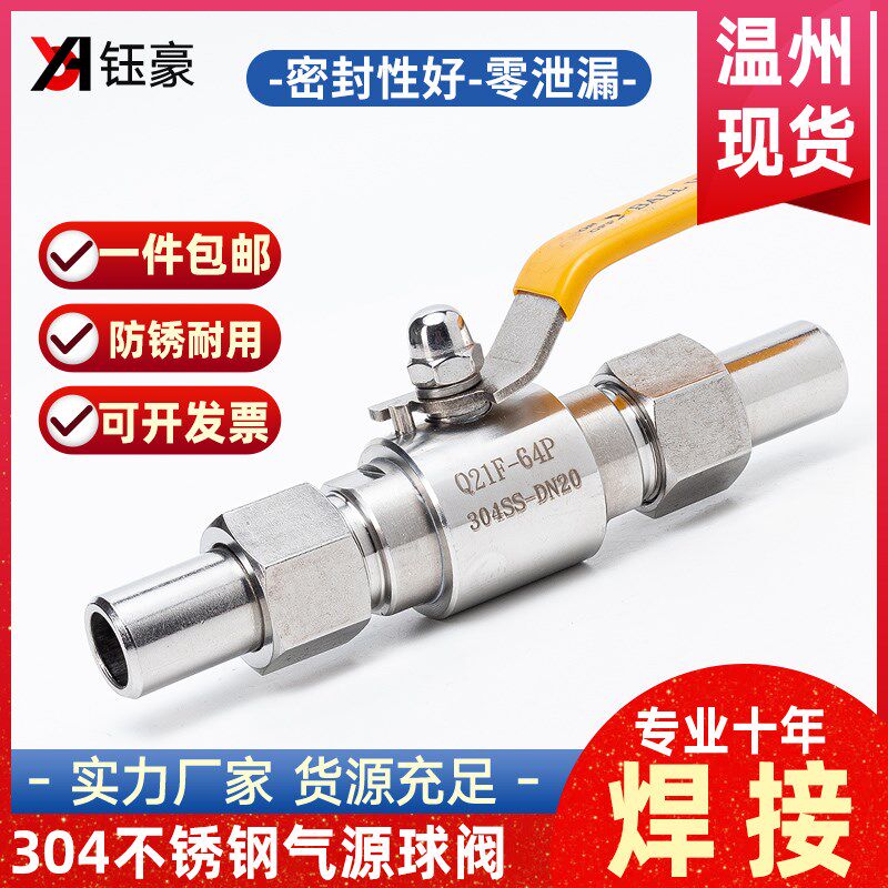 钰豪304不锈钢焊接气源球阀Q21F-64P耐高压气体对焊仪表阀门开关