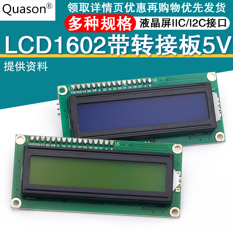 LCD1602液晶屏转接板 黄绿屏/蓝屏 IIC/I2C/接口转接模块送函数库