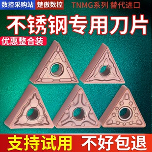 数控车刀片tnmg160404不锈钢外圆三角形硬质合金刀头精车三角刀粒