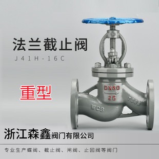 425度 铸钢截止阀 法兰蒸汽阀门 16C 重型 J41H