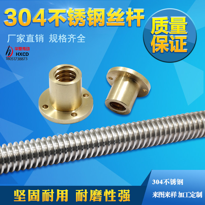 T型丝杠 304不锈钢丝杆 梯形丝杆 铜法兰螺母 T10到T32 正牙反牙
