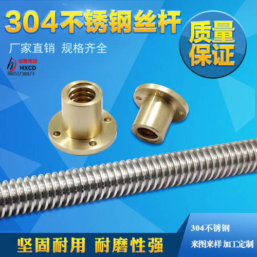 T型丝杠 304不锈钢丝杆 梯形丝杆 铜法兰螺母 T10到T32 正牙反牙