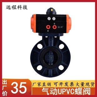 耐酸碱腐蚀 气动upvc蝶阀 pvc塑料阀门 16S 防爆对夹蝶阀 D671X