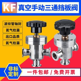 三通阀 KF真空挡板阀 GDQ三通阀门 50真空三通挡板阀 GD16