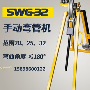 机械手动管子弯曲机新款 冷弯折管机 上市 32弯管机 出售轻型SWG