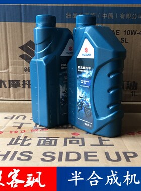 轻骑铃木极客飒专用GSX150N155F机油保养润滑油酷道GL150半合成SL