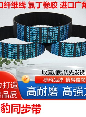 捷豹橡胶同步带STS S3M270 S3M273 S3M276耐磨S3M279传动皮带齿形