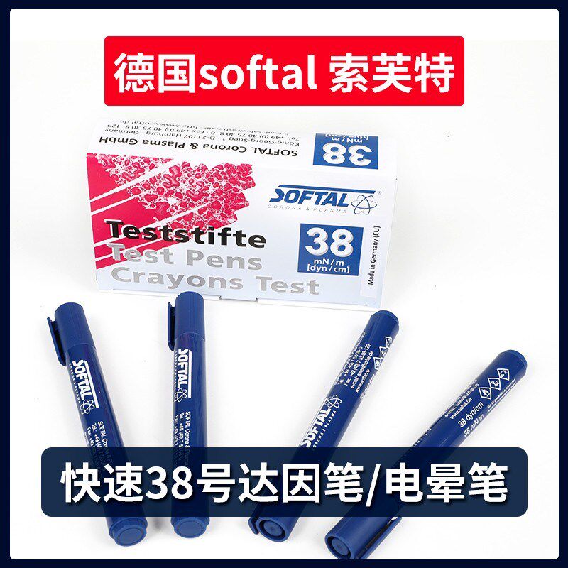 德国进口softal达因笔索芙特38号快速区分电晕面电晕笔张力笔
