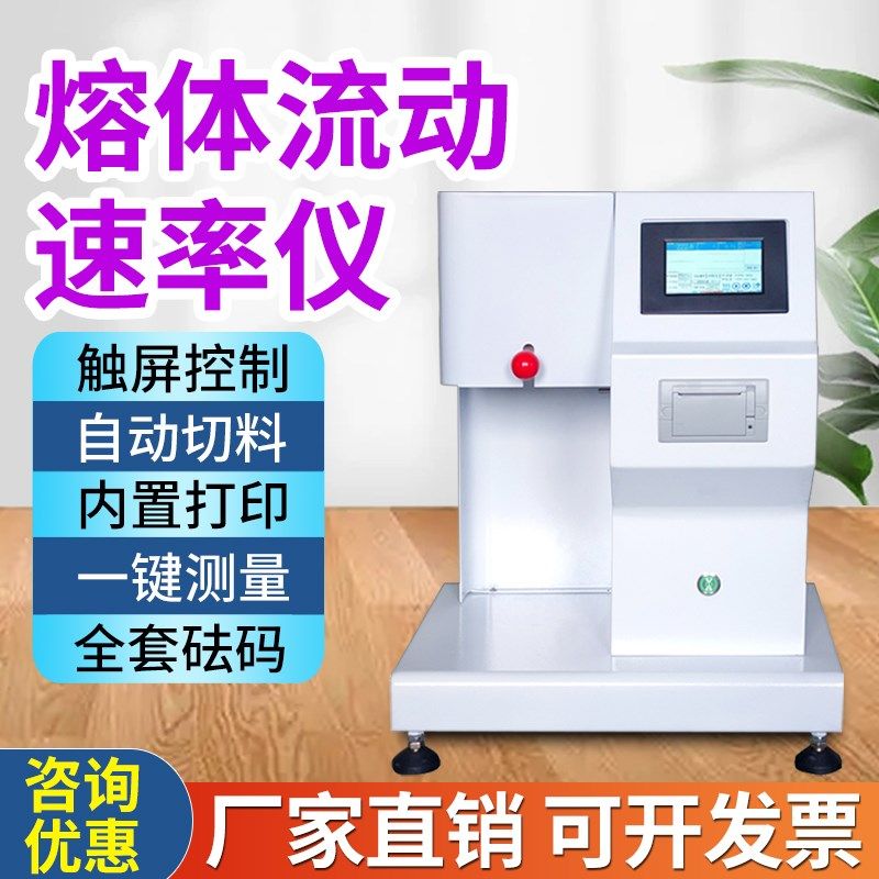塑料颗粒熔融指数测试仪体积法溶脂检测仪塑胶熔体流动速率测定仪