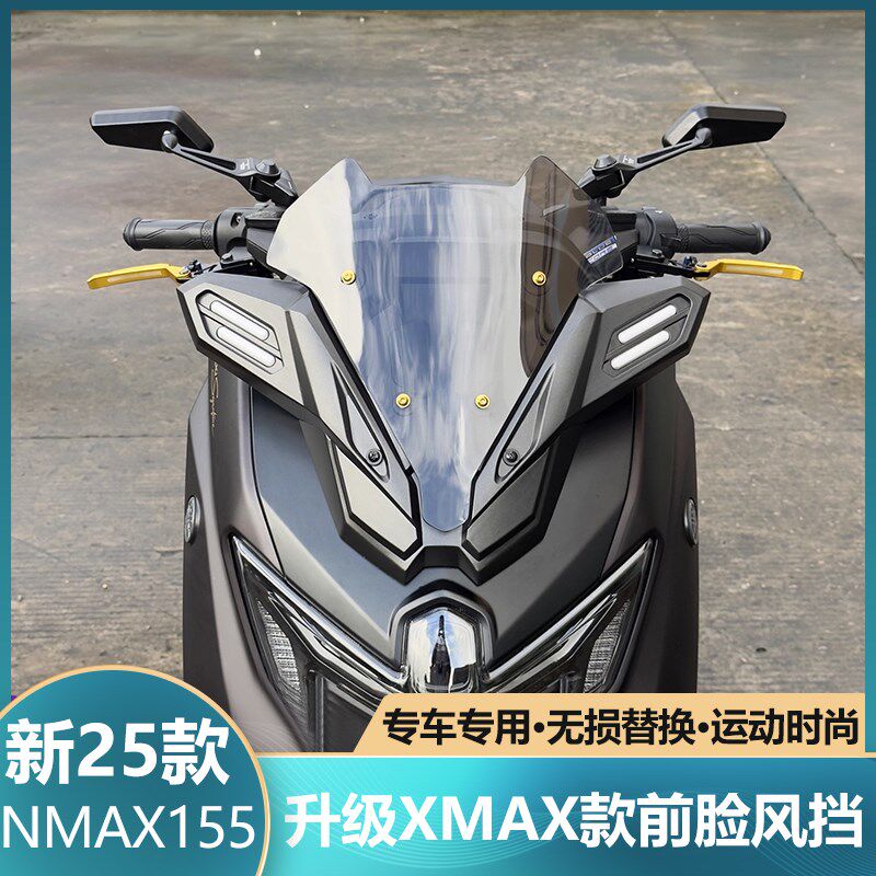 适用于25款NMAX155改XMAX前脸风挡印尼竞技风挡加高前挡风套件