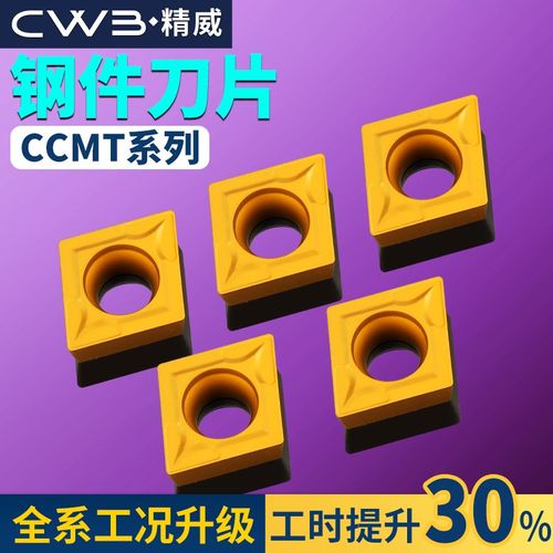 数控车床镗刀片外圆内孔刀粒CCMT09T304钢件镗孔精加工菱形车刀片