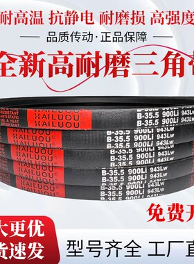 凯洛三角带皮带B1500Li B1524 B1549 B1550 B1575 B1600传动带B型