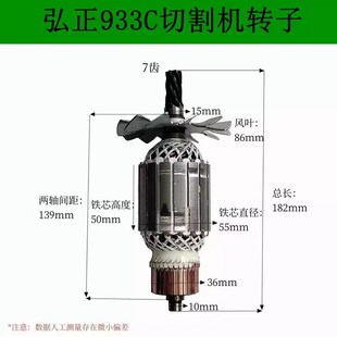 弘正933C切割机转子迪美创一350钢材机355型材机7齿转子电机配件