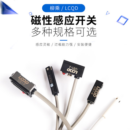 气缸磁性开关感应器传感接近CS1-J/F/U二线d-a93/m9b/z73行程cmsg