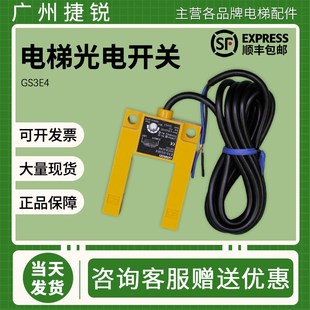 线通用型电梯平 GS3E4适用OMRON三线 电梯U型槽光电开 关E3S