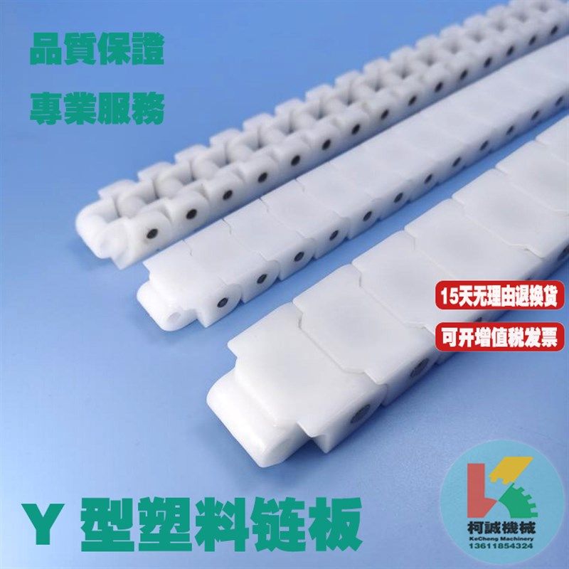 Y型塑料链条40P链条12.7节距链板19.05节距塑料60P链条输送配件