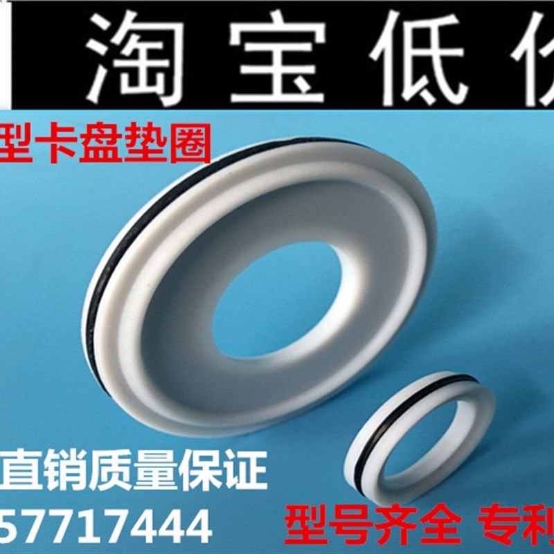食品级四氟复合垫片 四氟夹层橡胶卡箍垫片 卫生级密封卡箍垫圈