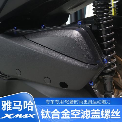 适用于17-22款XMAX300改装空滤盖螺丝车外壳用钛合金替换螺丝配件