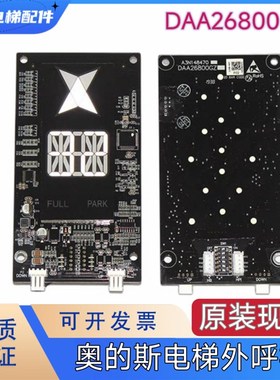 奥的斯电梯召唤盒DAA23500CD10外呼面板DAA26800GZ/A3N148470全新