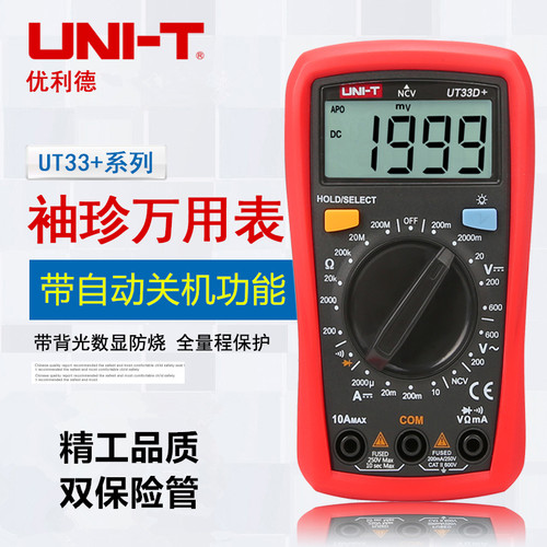 优利德UT33A+/B/C/D迷你万用表数显式家用电工防烧袖珍数字万能表