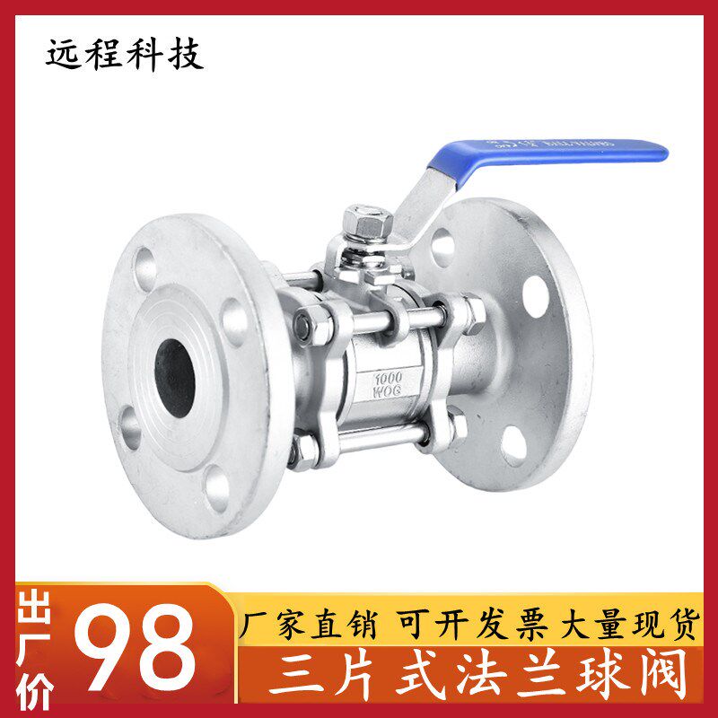 304/316L不锈钢三片式高平台法兰球阀蒸汽耐高温导热油阀门开关80