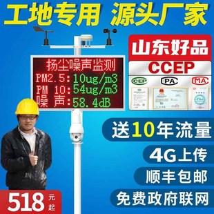 扬尘监测系统工地噪声音实时在线pm2.5pm10粉尘环境监检测仪自动