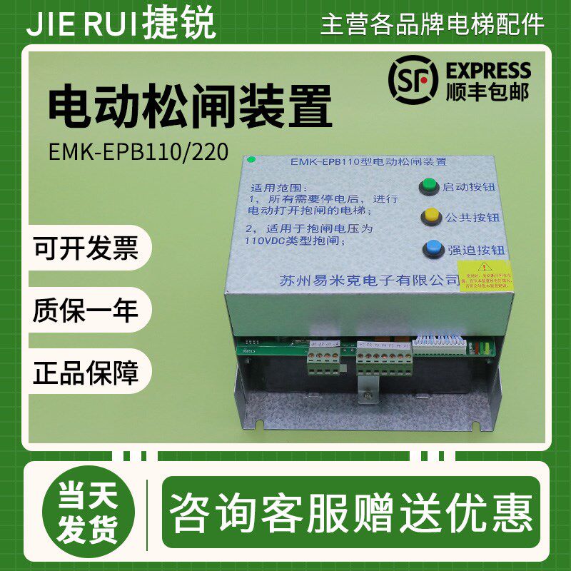 适用易米克电梯电动松闸装置EMK-EPB110型无机房EPB220电源DC110V