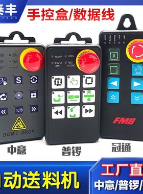 自动送料机手控盒 中意/普锣/冠通XT320开关盒按钮盒数据线连接线