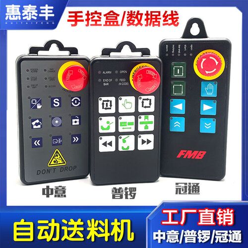 自动送料机手控盒 中意/普锣/冠通XT320开关盒按钮盒数据线连接线