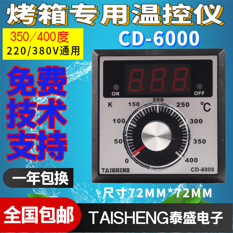 CD6000恒联烤箱专用温控仪TAISHENG泰盛温控器现货包邮CD-6000