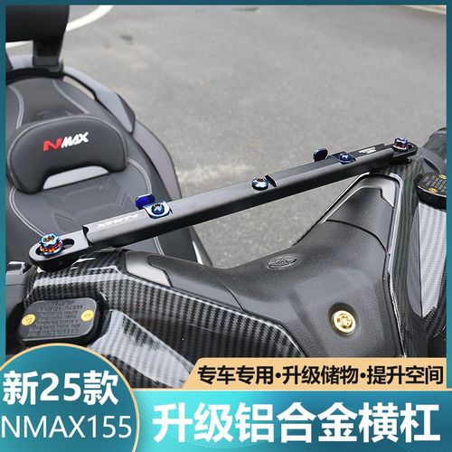 适用于25款NMAX155改装横杠平衡杆多功能手机导航支架配件