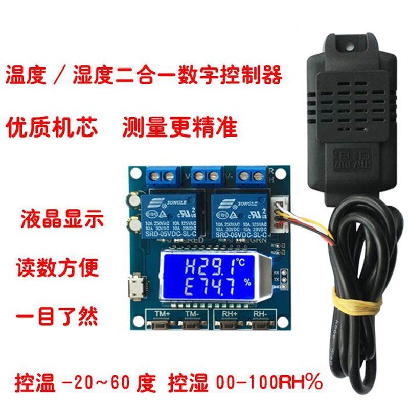XY-TR01 温湿度控制模块数显字高精度双输出自动恒温恒湿控制板