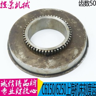 上海C6250车床刻度盘齿轮上海二机C6150车床刻度盘齿轮L 5A刻度齿
