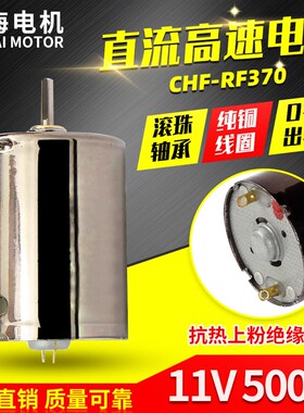 驰海工厂直销高速碳刷MP9马达370电机双滚珠轴承D型11V5万转