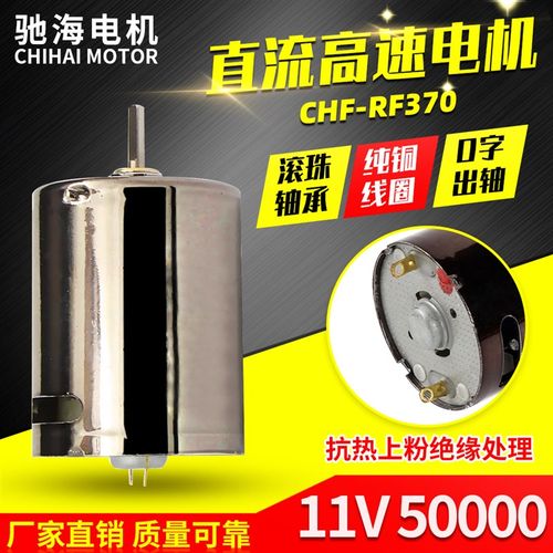 驰海工厂直销高速碳刷MP9马达370电机双滚珠轴承D型11V5万转