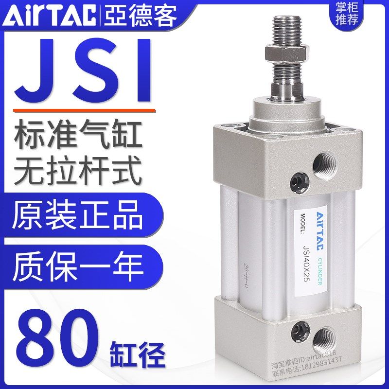 亚德客标准气缸JSI80X25/50/75/80/100/125/150/200/250/300/500,运动/瑜伽/健身/球迷用品,更多民间运动用品,淘宝优惠券,粉丝福利购,淘宝优惠卷
