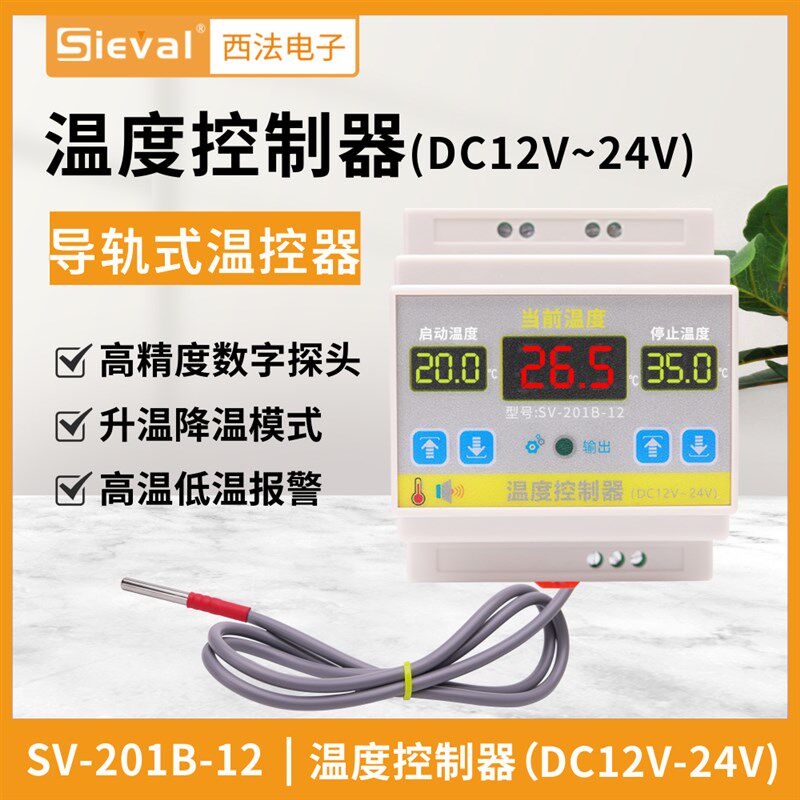 西法电子 智能温度控制器12-24V输出 高精度 导轨式SV-201B-12